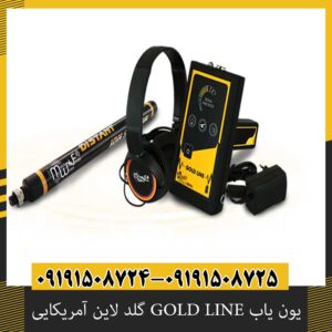 یون یاب GOLD LINE گلد لاین آمریکایی