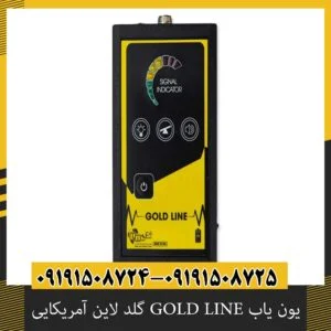 یون یاب GOLD LINE گلد لاین آمریکایی