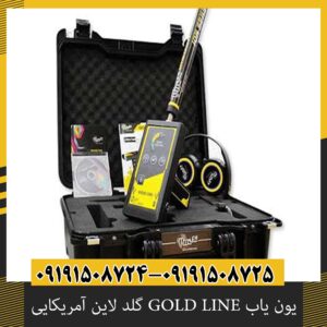 یون یاب GOLD LINE گلد لاین آمریکایی