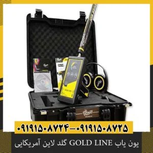 یون یاب GOLD LINE گلد لاین آمریکایی