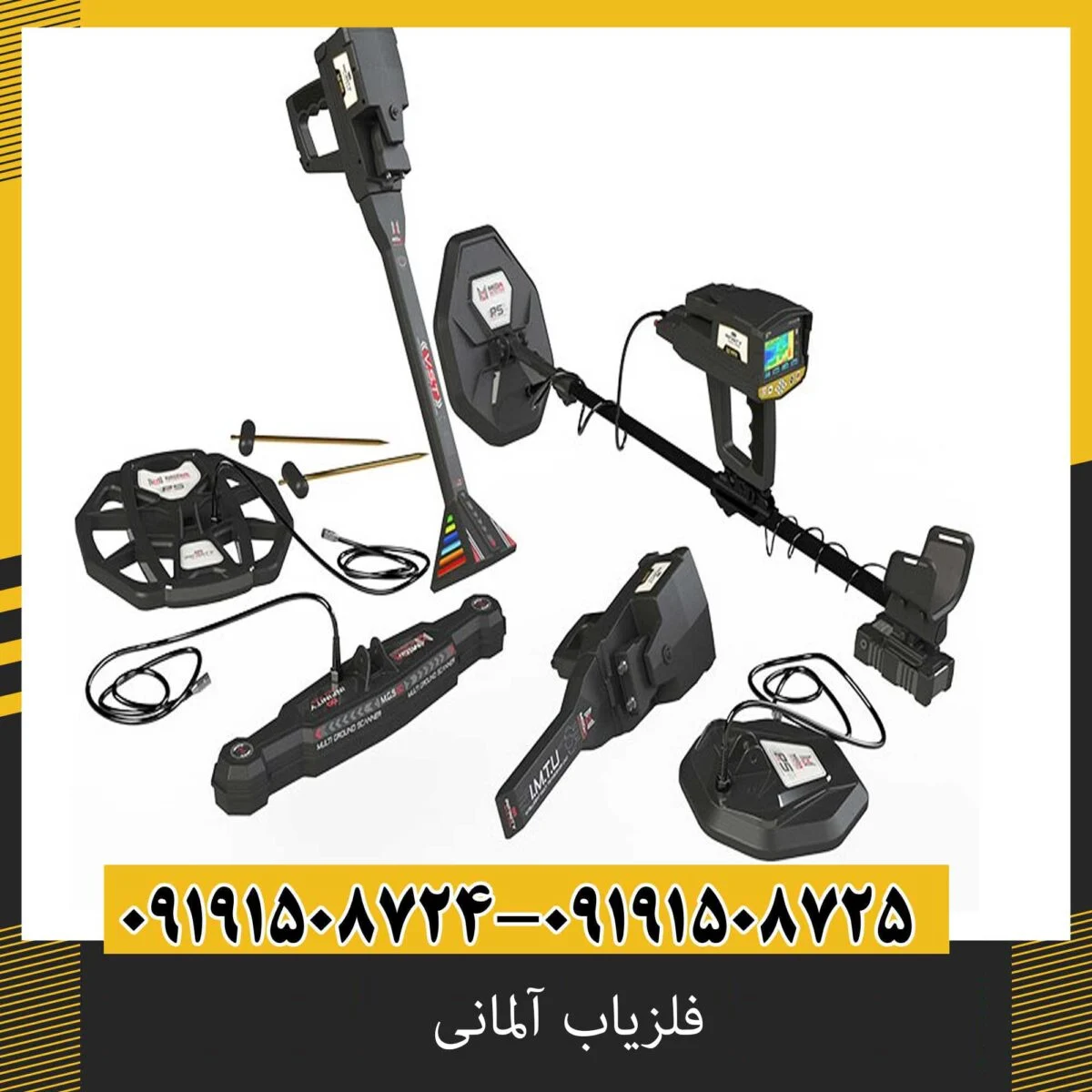 فلزیاب آلمانی