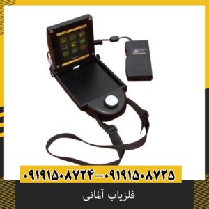 فلزیاب آلمانی