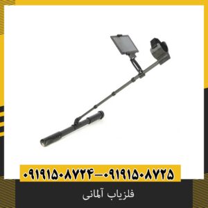 فلزیاب آلمانی