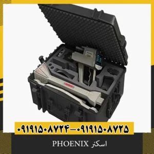 اسکنر PHOENIX