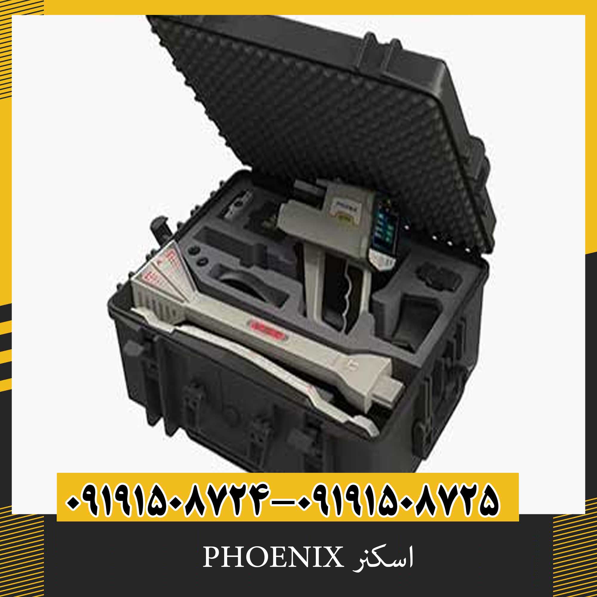 اسکنر PHOENIX