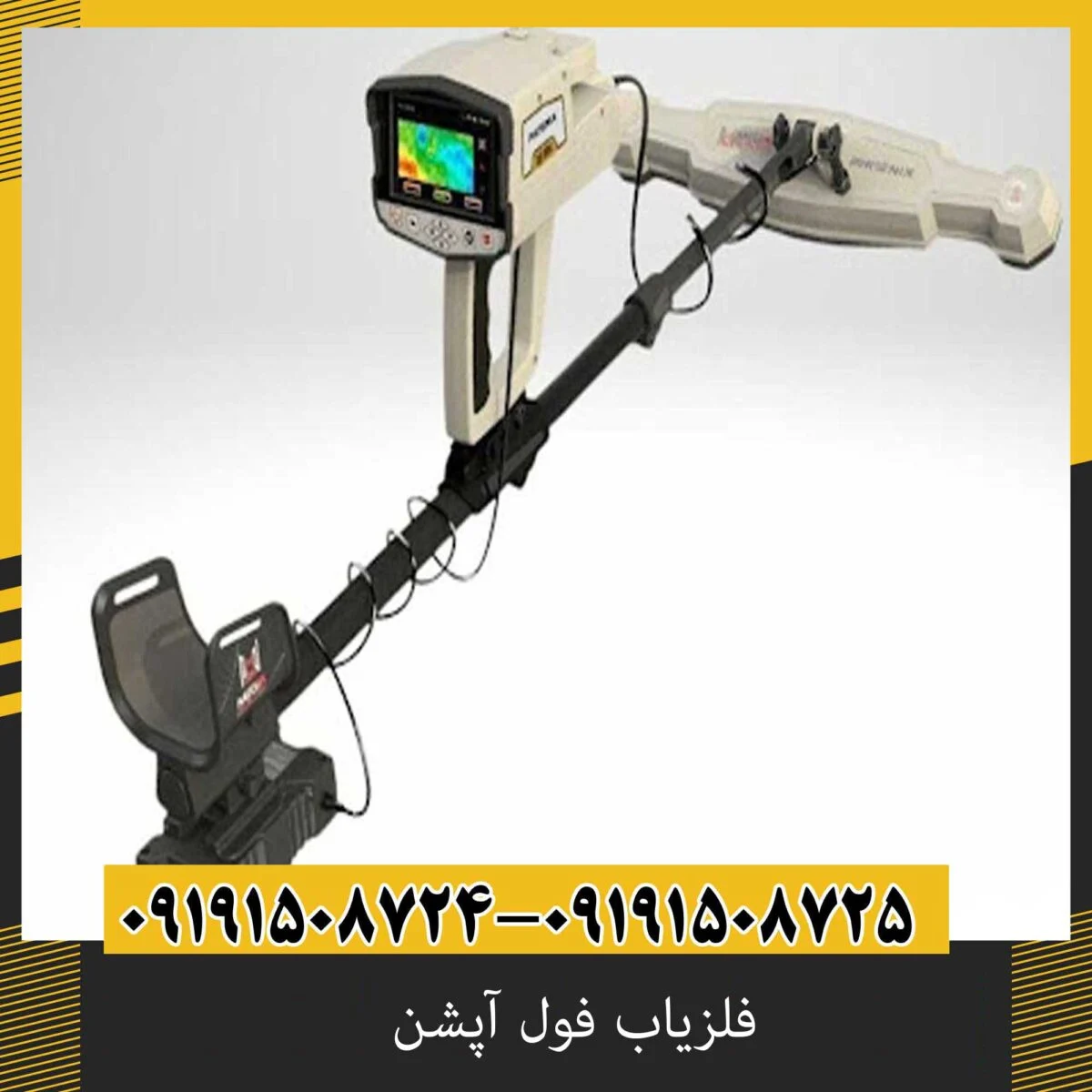 فلزیاب فول آپشن