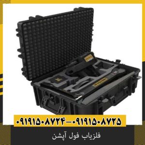 فلزیاب فول آپشن