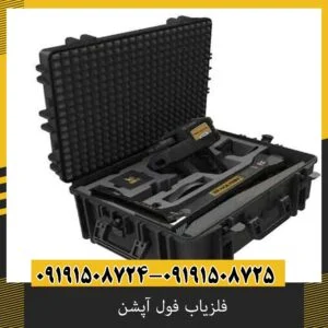 فلزیاب فول آپشن