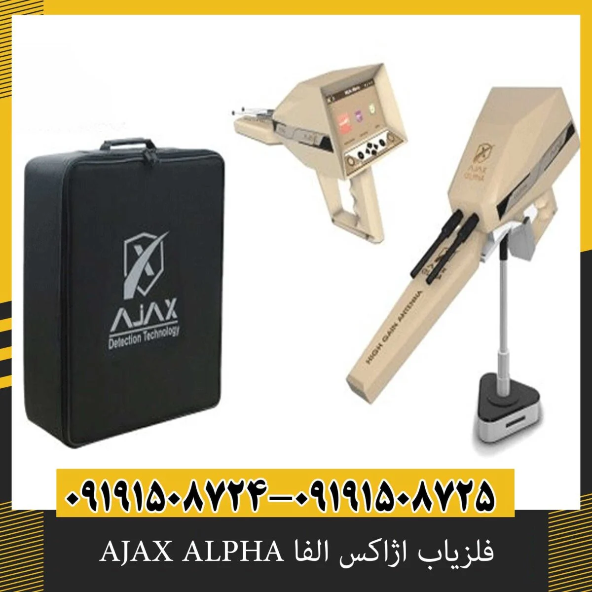 فلزیاب اژاکس الفا AJAX ALPHA