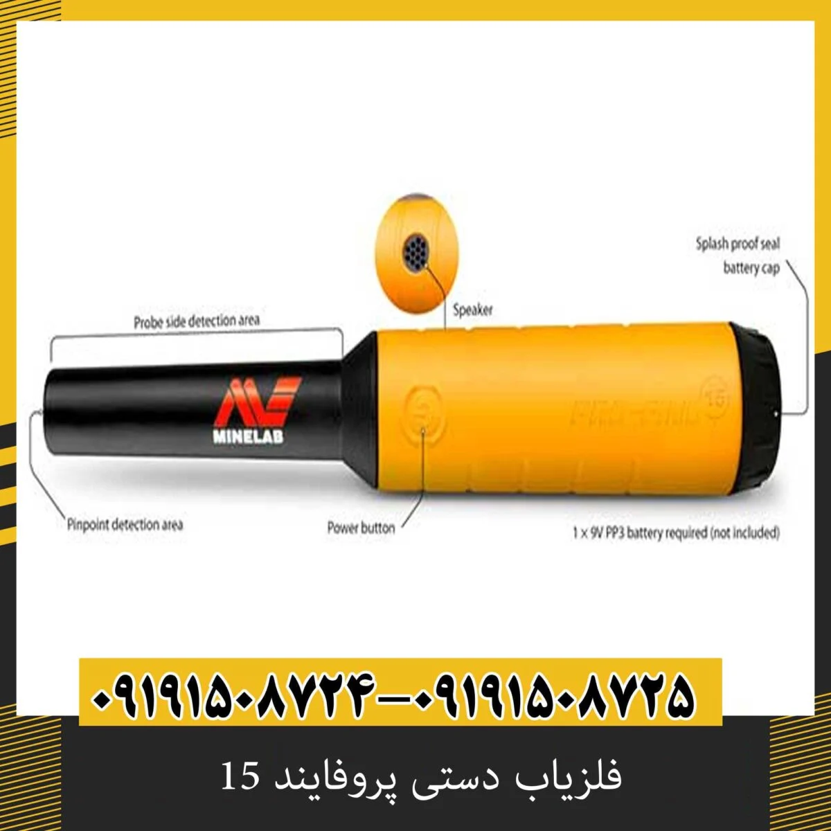 فلزیاب دستی پروفایند 15