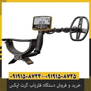 خرید و فروش دستگاه فلزیاب گرت اپکس