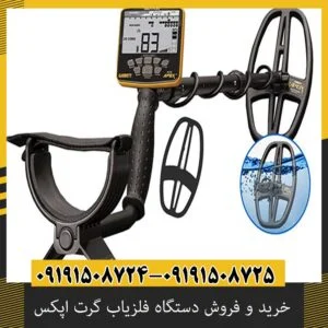 خرید و فروش دستگاه فلزیاب گرت اپکس