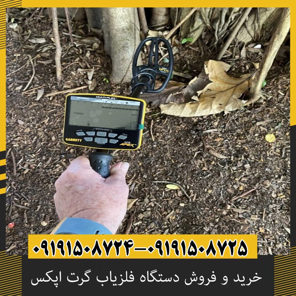 خرید و فروش دستگاه فلزیاب گرت اپکس