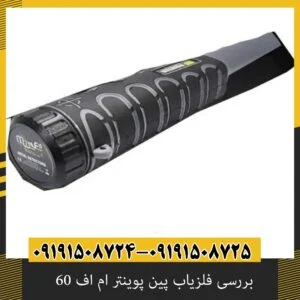 بررسی فلزیاب پین پوینتر ام اف 60