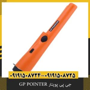 جی پی پوینتر GP POINTER