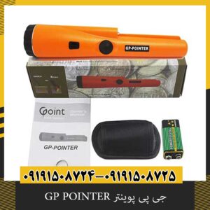 جی پی پوینتر GP POINTER