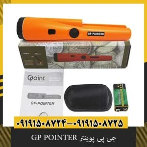 جی پی پوینتر GP POINTER