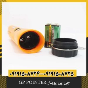 جی پی پوینتر GP POINTER