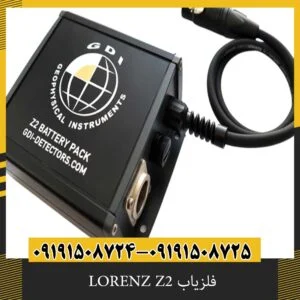 فلزیاب LORENZ Z2