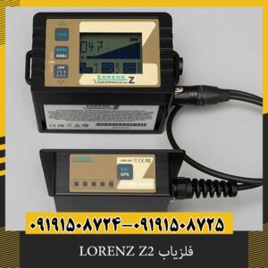 فلزیاب LORENZ Z2