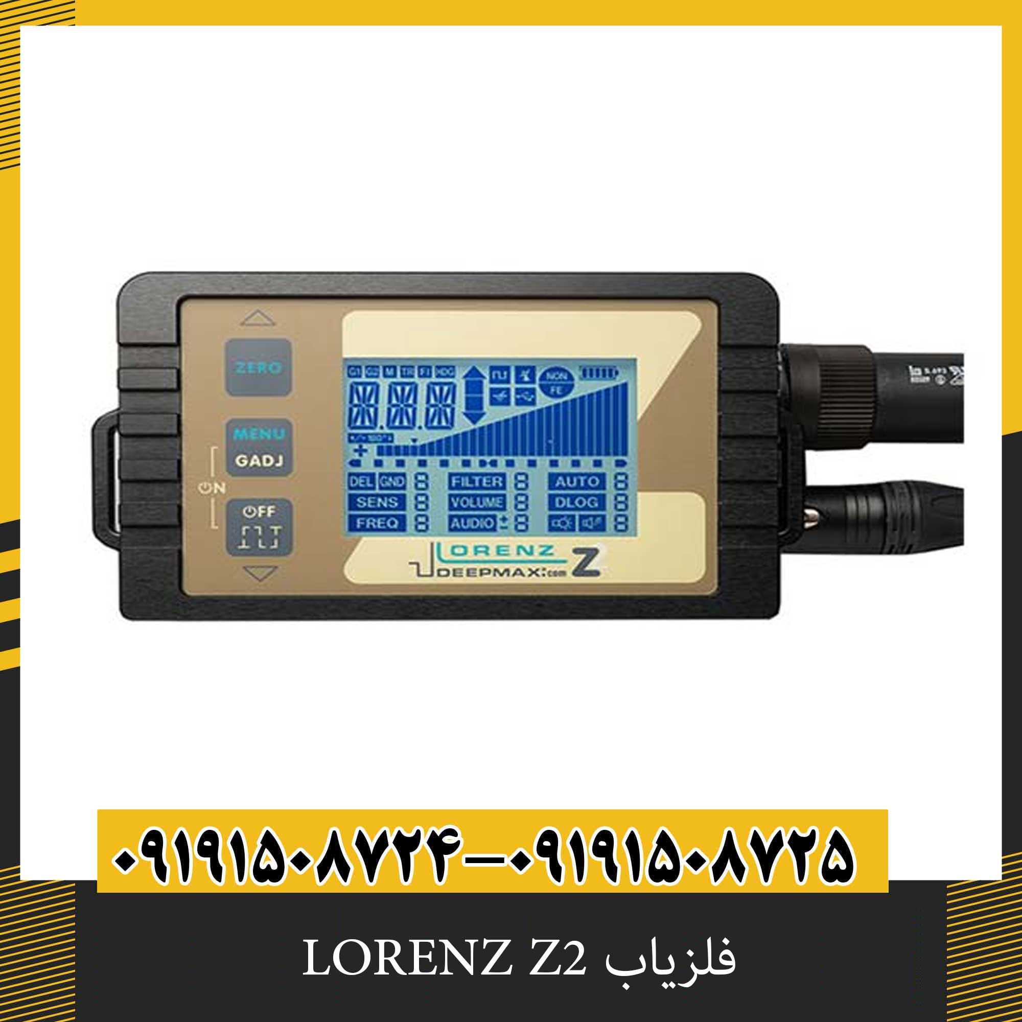 فلزیاب LORENZ Z2