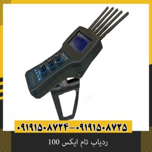 ردیاب تام ایکس 100