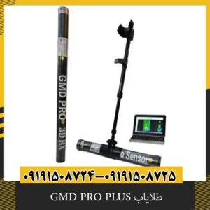 طلایاب GMD PRO PLUS