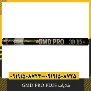 طلایاب GMD PRO PLUS