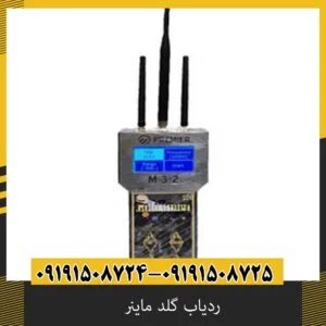 ردیاب گلد ماینر