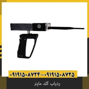 ردیاب گلد ماینر