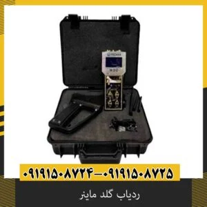 ردیاب گلد ماینر