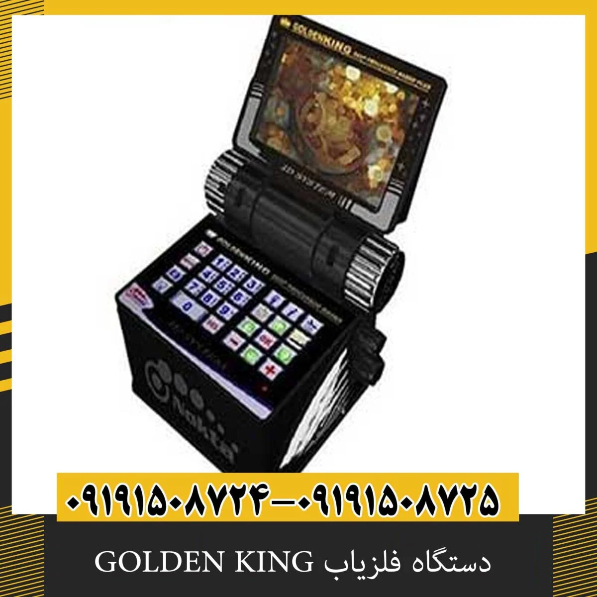 دستگاه فلزیاب GOLDEN KING