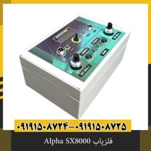 فلزیاب Alpha SX8000