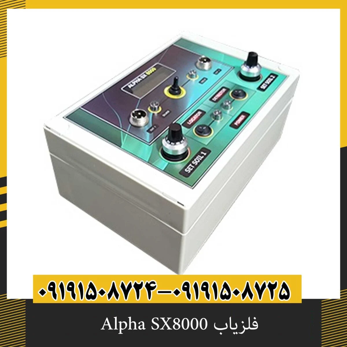 فلزیاب Alpha SX8000