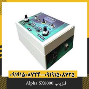 فلزیاب Alpha SX8000