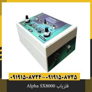 فلزیاب Alpha SX8000