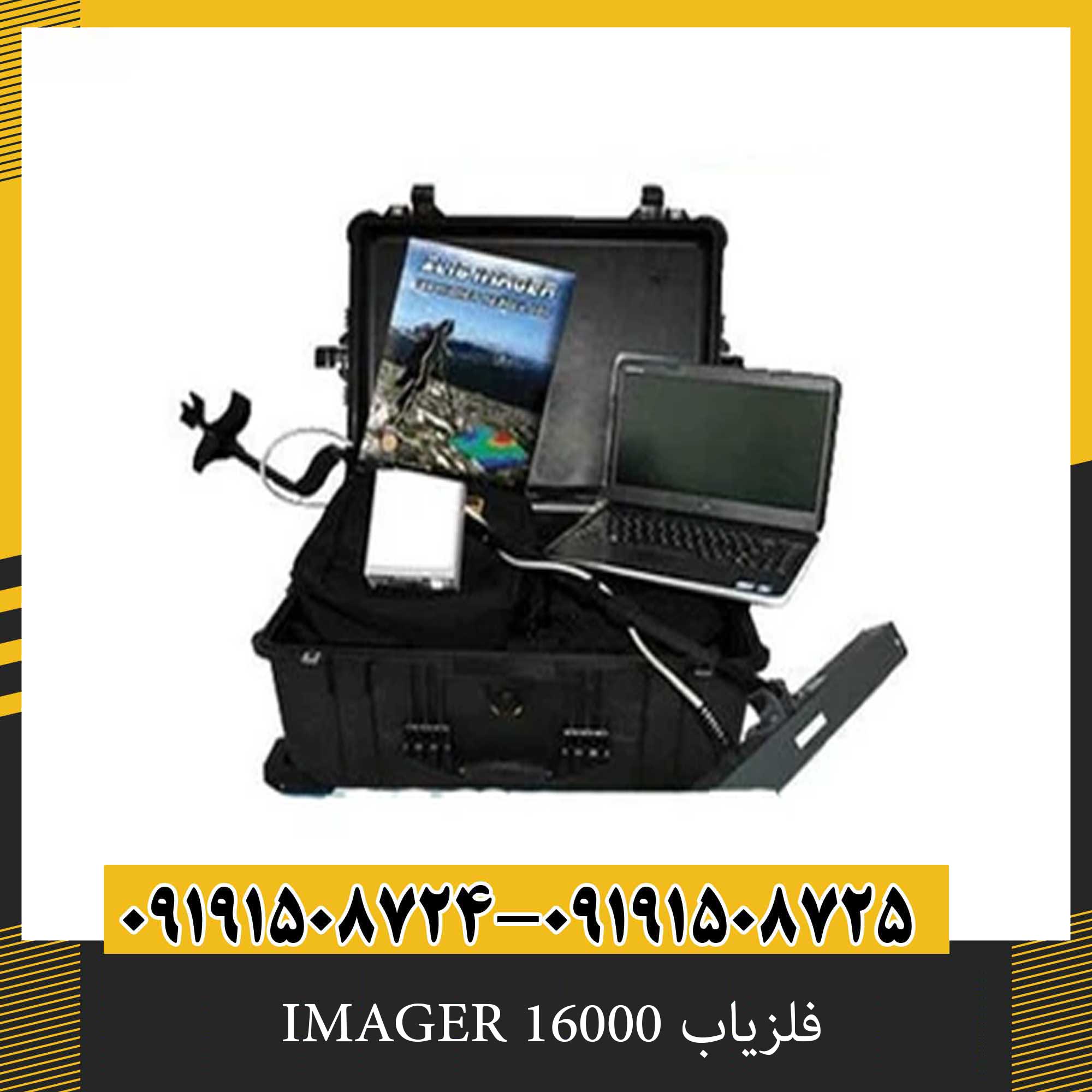 فلزیاب IMAGER 16000