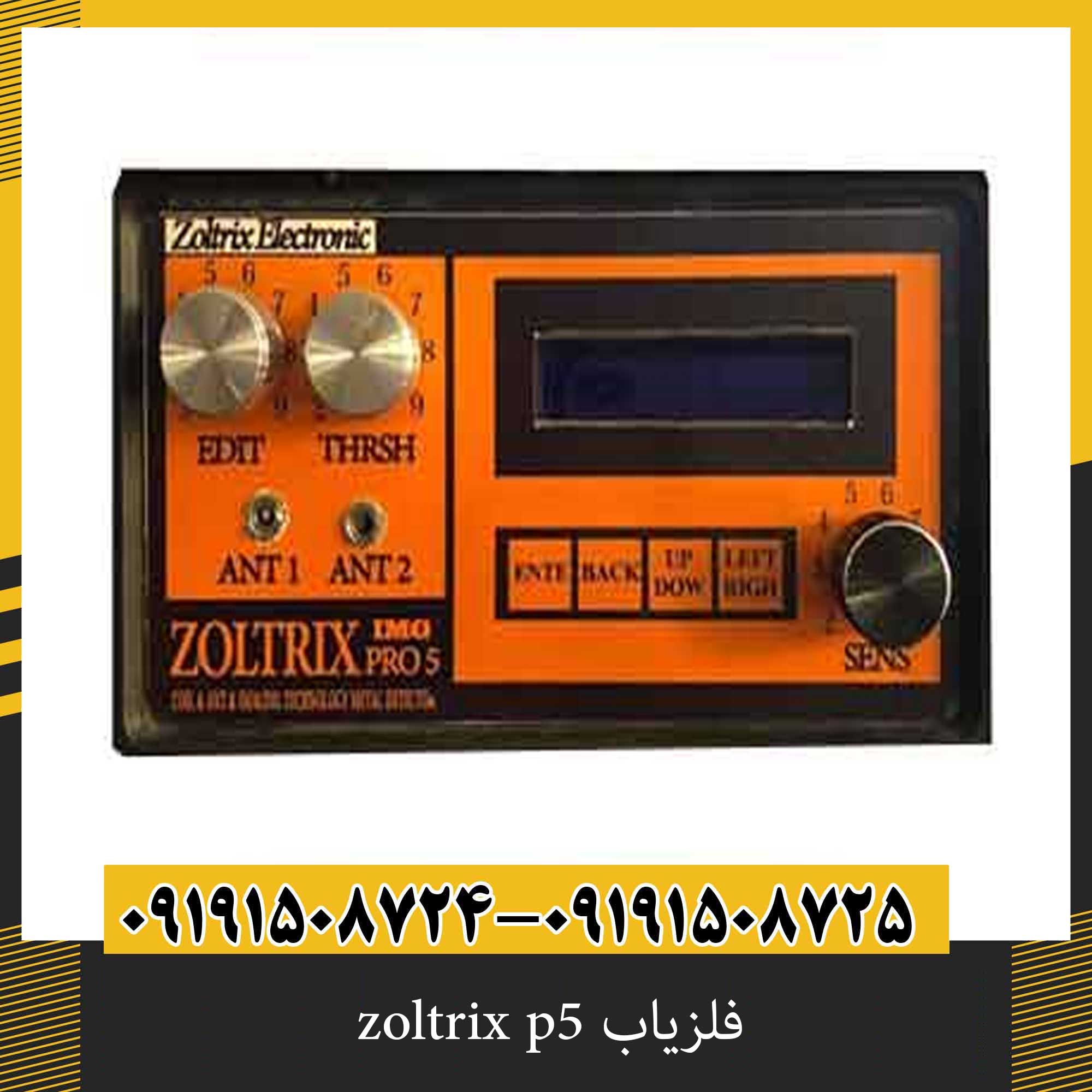 فلزیاب zoltrix p5