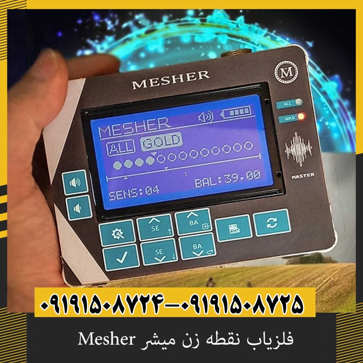 فلزیاب نقطه زن میشر Mesher