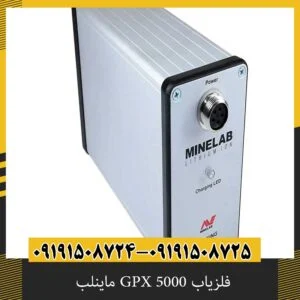 فلزیاب GPX 5000 ماینلب