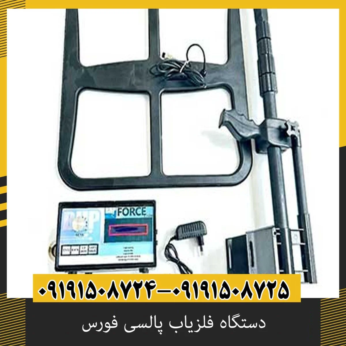 دستگاه فلزیاب پالسی فورس