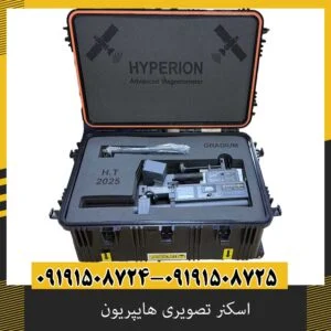اسکنر تصویری هایپریون