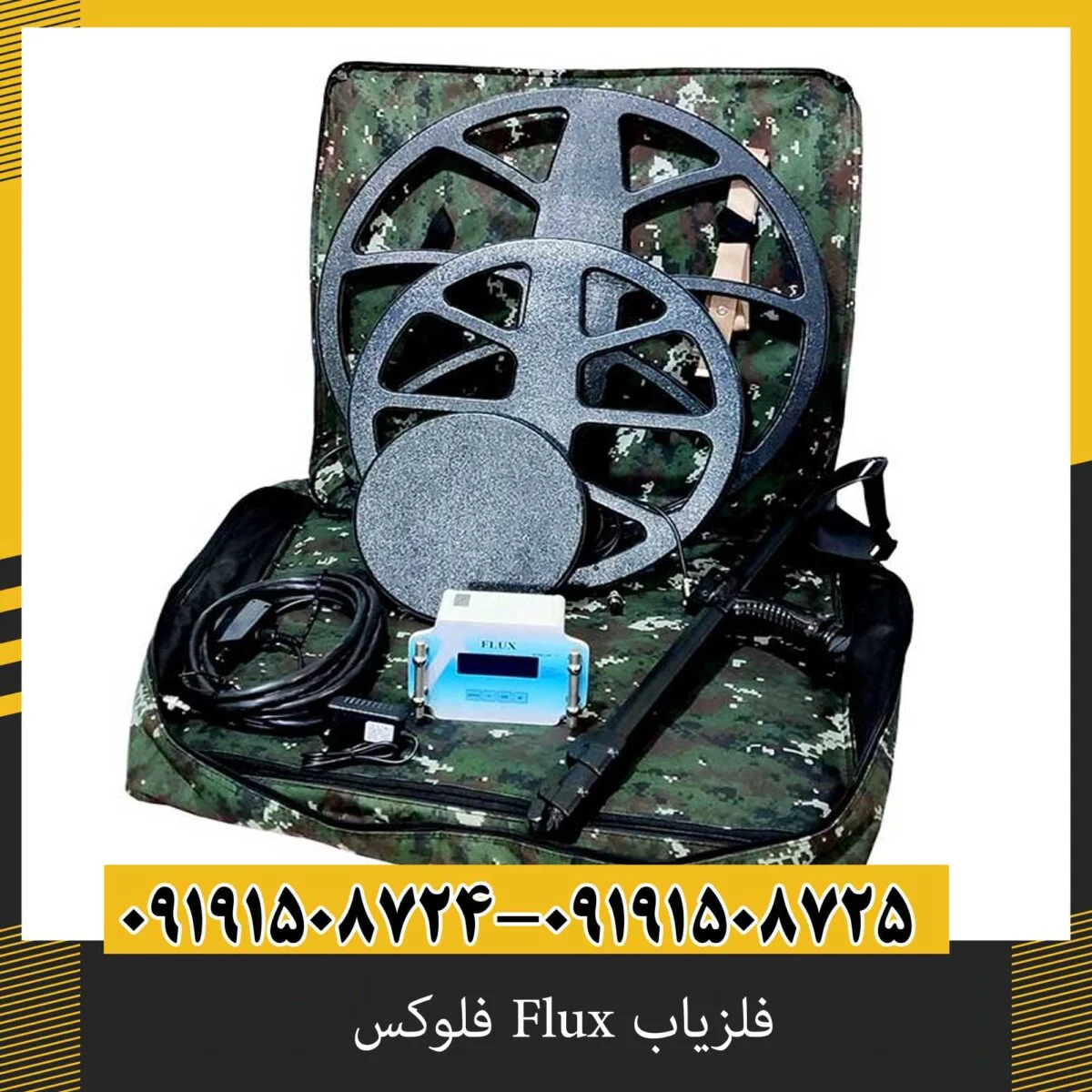 فلزیاب Flux فلوکس