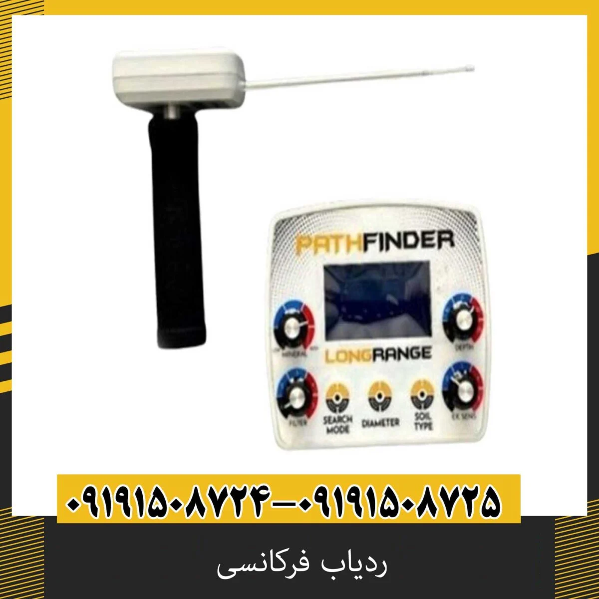 ردیاب فرکانسی