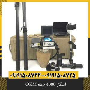 اسکنر 4000 OKM exp