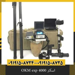 اسکنر 4000 OKM exp