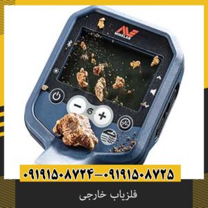 فلزیاب خارجی