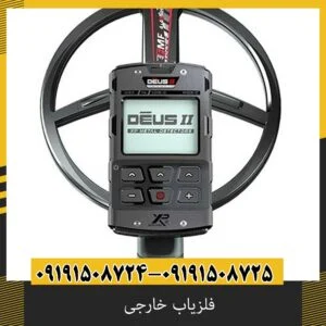 فلزیاب خارجی