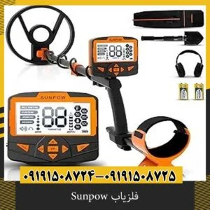 فلزیاب Sunpow