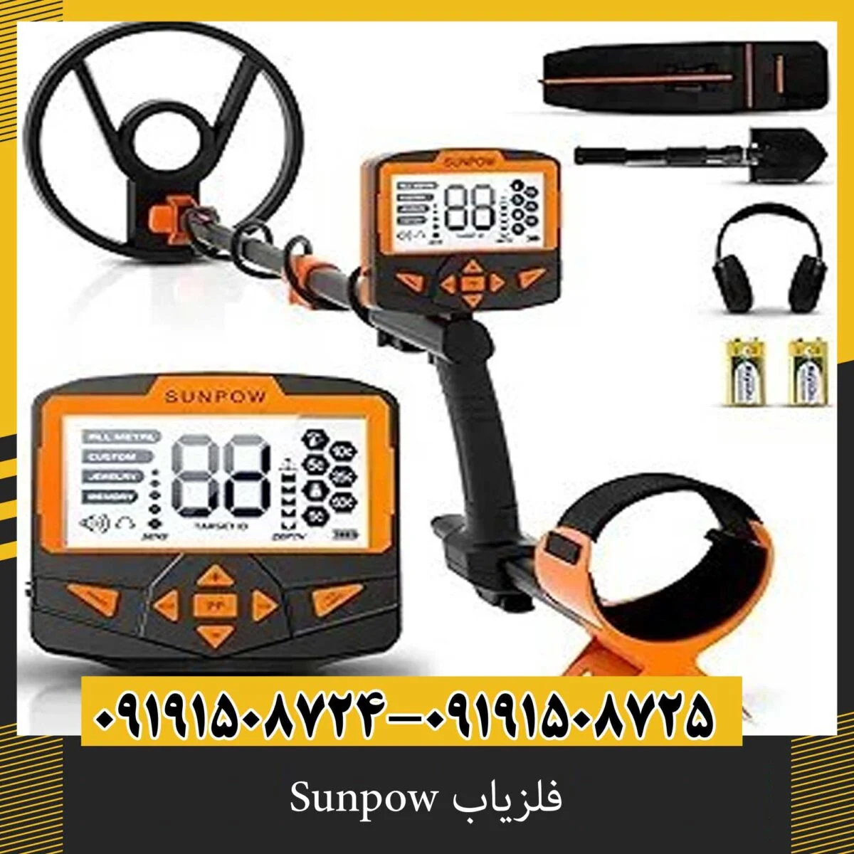 فلزیاب Sunpow